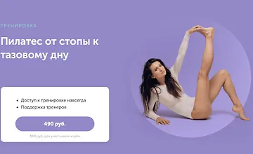 Изображение курса Пилатэс от стопы к тазовому дну