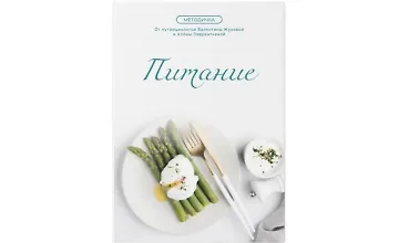 Изображение курса Питание