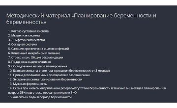 Изображение курса Планирование беременности и беременность