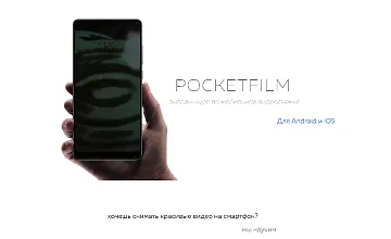 Изображение курса POCKETFILM Онлайн-курс по мобильной видеосъемке 