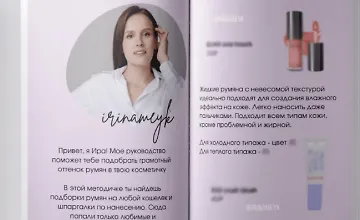 Изображение курса Подбор идеальных румян