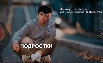 Изображение курса Подростки