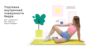 Изображение курса Подтяжка внутренней поверхности бедра