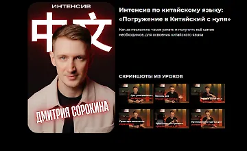 Изображение курса Погружение в Китайский с нуля