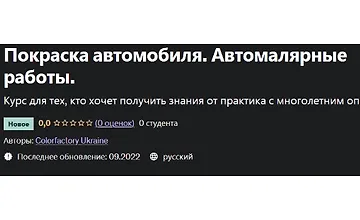 Изображение курса Покраска автомобиля. Автомалярные работы