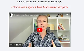 Изображение курса Полезная кухня без больших затрат