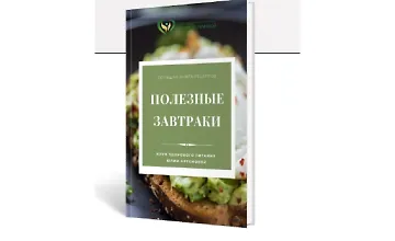 Изображение курса Полезные завтраки