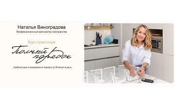 Изображение курса Полный порядок 3.0