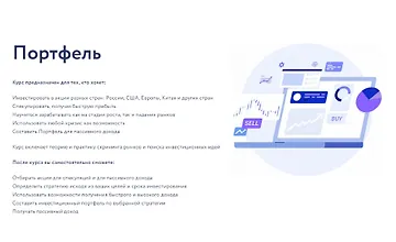 Изображение курса Портфель