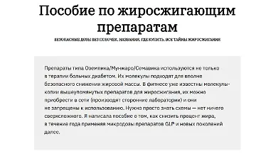 Изображение курса Пособие по жиросжигающим препаратам