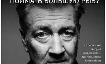 Изображение курса Поймать большую рыбу. Медитация, осознанность, творчество