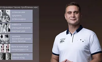 Изображение курса Позвоночник под наблюдением