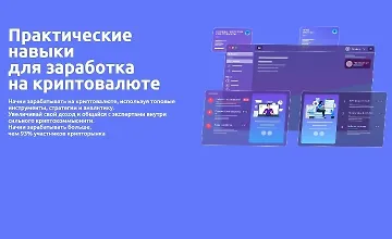 Изображение курса Практические навыки для заработка на криптовалюте