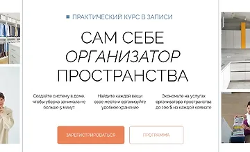 Изображение курса Практический курс. Сам себе организатор пространства