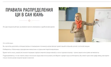 Изображение курса Правила распределения Ци в Сан Юань