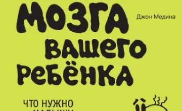 Изображение курса Правила развития мозга вашего ребенка