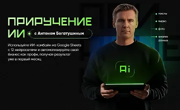 Изображение курса Приручение ИИ