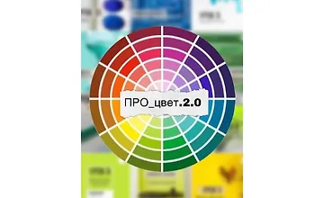 Изображение курса ПРО_цвет 2.0