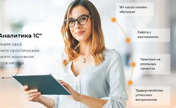 Изображение курса Про инструментарий Аналитика 1С