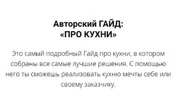 Изображение курса Про кухни