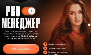 Изображение курса Pro Менеджер