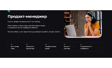 Изображение курса Продакт-менеджер