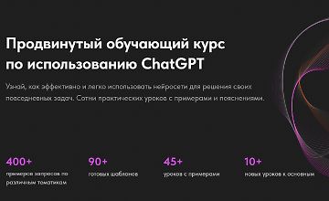 Продвинутый обучающий курс по использованию ChatGPT logo