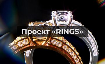 Проект «Rings» logo