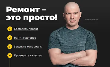 Изображение курса Профессиональный ремонт помещений