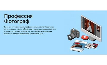Изображение курса Профессия Фотограф. Свадебная фотография
