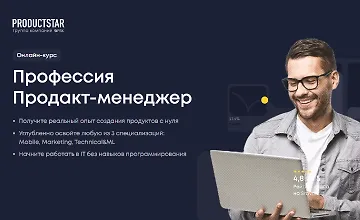 Изображение курса Профессия Продакт-менеджер