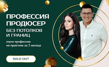 Изображение курса Профессия продюсер