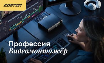 Изображение курса Профессия Видеомонтажёр