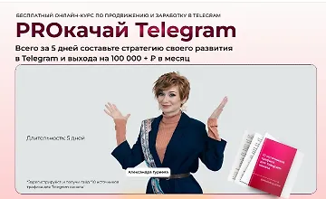 Изображение курса PROкачай Telegram