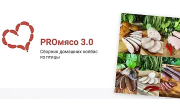 Изображение курса ProМясо 3.0