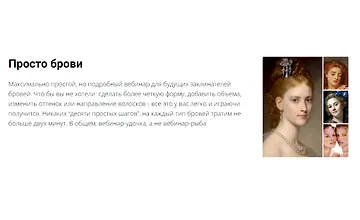 Изображение курса Просто брови