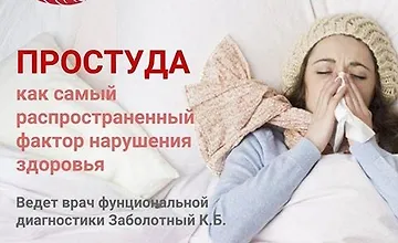 Изображение курса Простуда