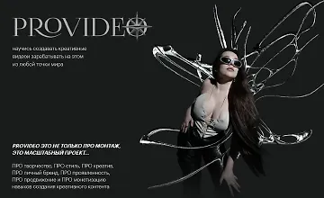 Изображение курса PROvideo. Курс по созданию креативных видео