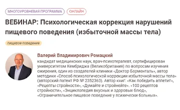 Изображение курса Психологическая коррекция нарушений пищевого поведения (избыточной массы тела)