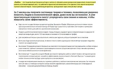 Изображение курса Психологический техникум