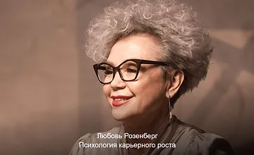 Изображение курса Психология карьерного роста