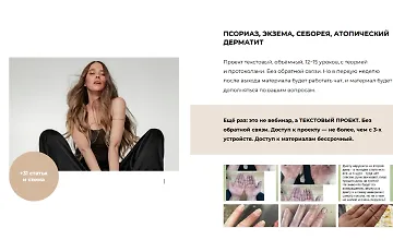 Изображение курса Псориаз, экзема, себорея, атопический дерматит