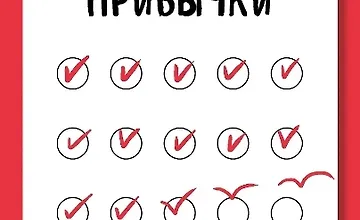 Изображение курса Пятиминутные привычки. Микроизменения, которые делают вас лучшей версией себя