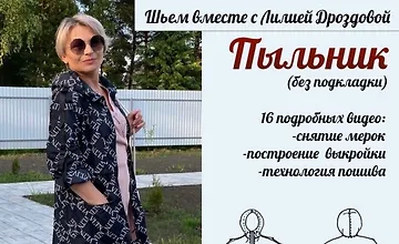 Изображение курса Пыльник