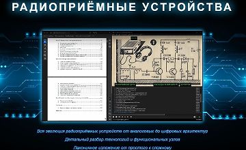 Изображение курса Радиоприемные устройства