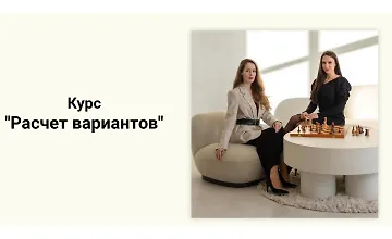 Изображение курса Расчет вариантов