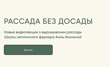 Изображение курса Рассада без досады. Овощная рассада