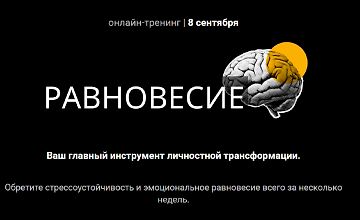 Изображение курса Равновесие