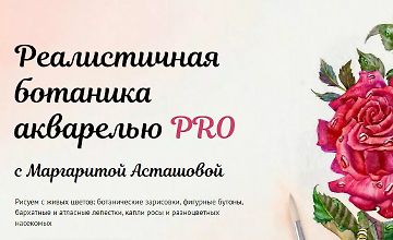 Реалистичная ботаника акварелью PRO logo