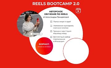 Reels Bootcamp 2.0 logo